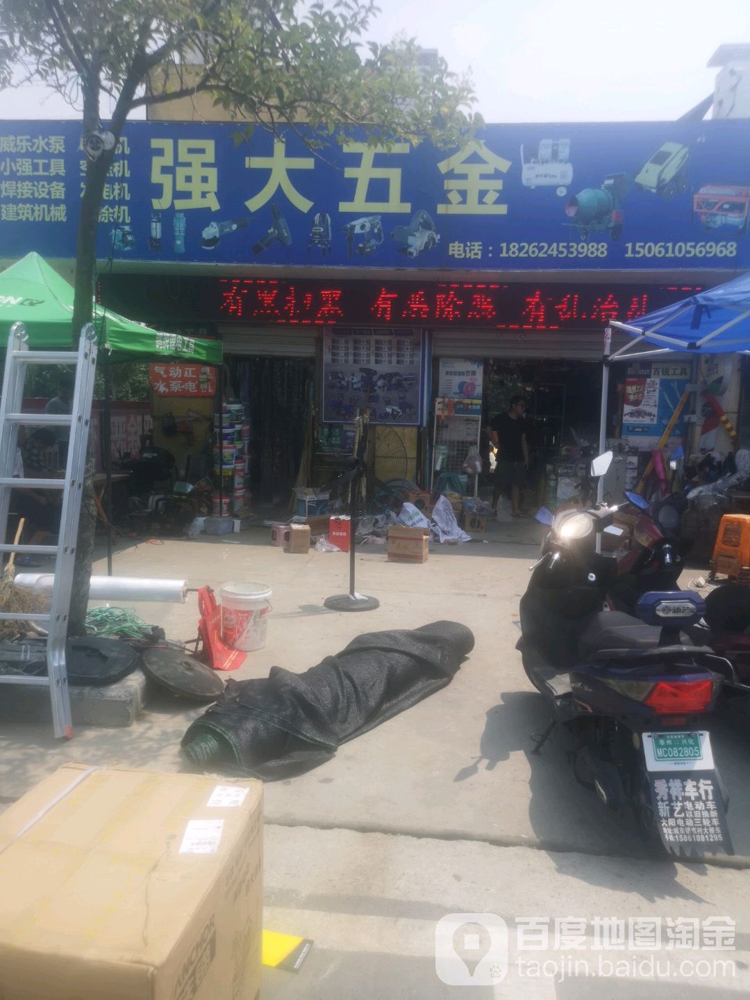 强大五金机电(江浙商业广场店)