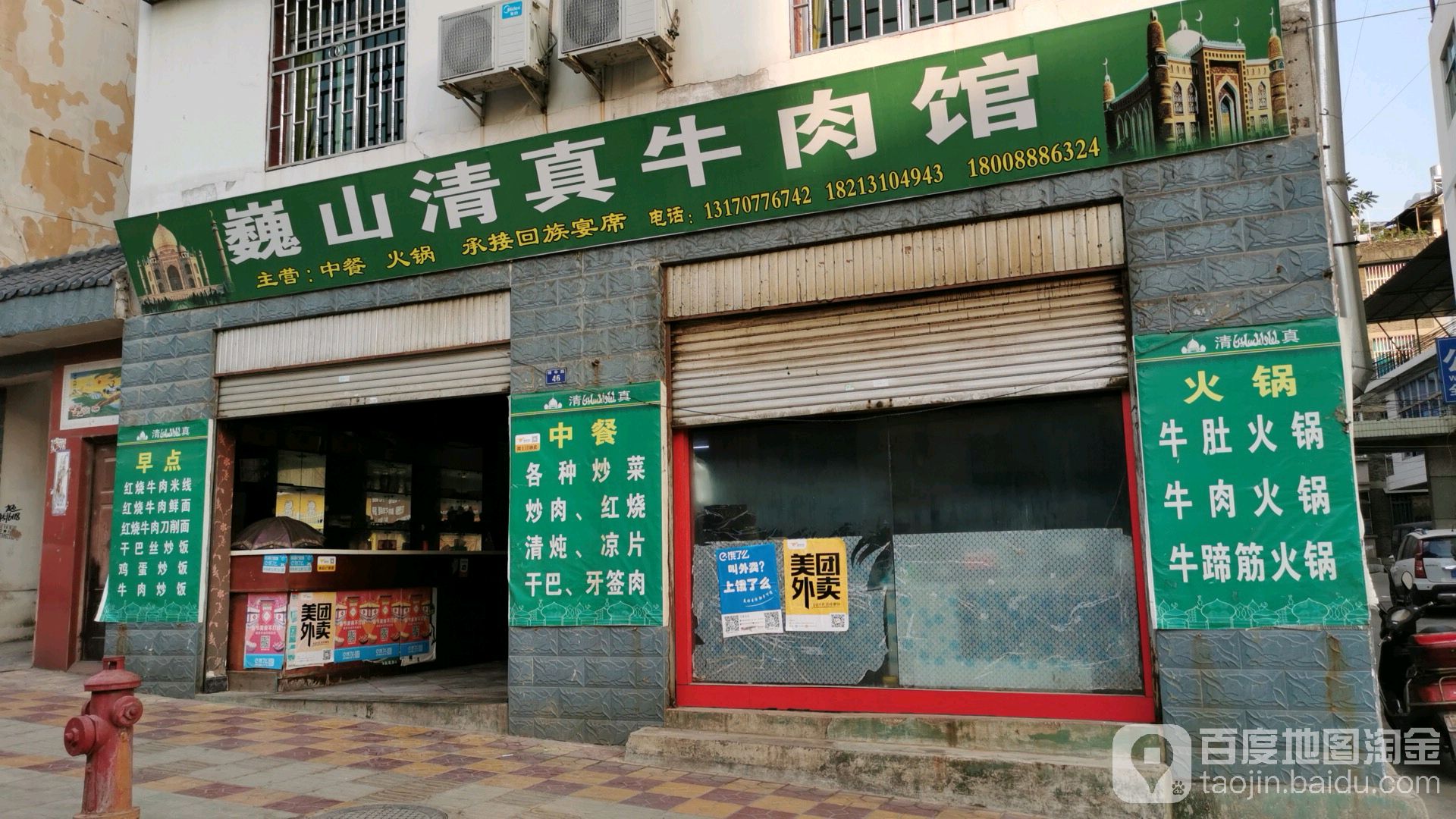 巍山清真牛肉馆(锦华路店)