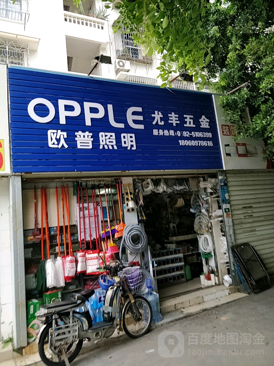 尤丰五金店