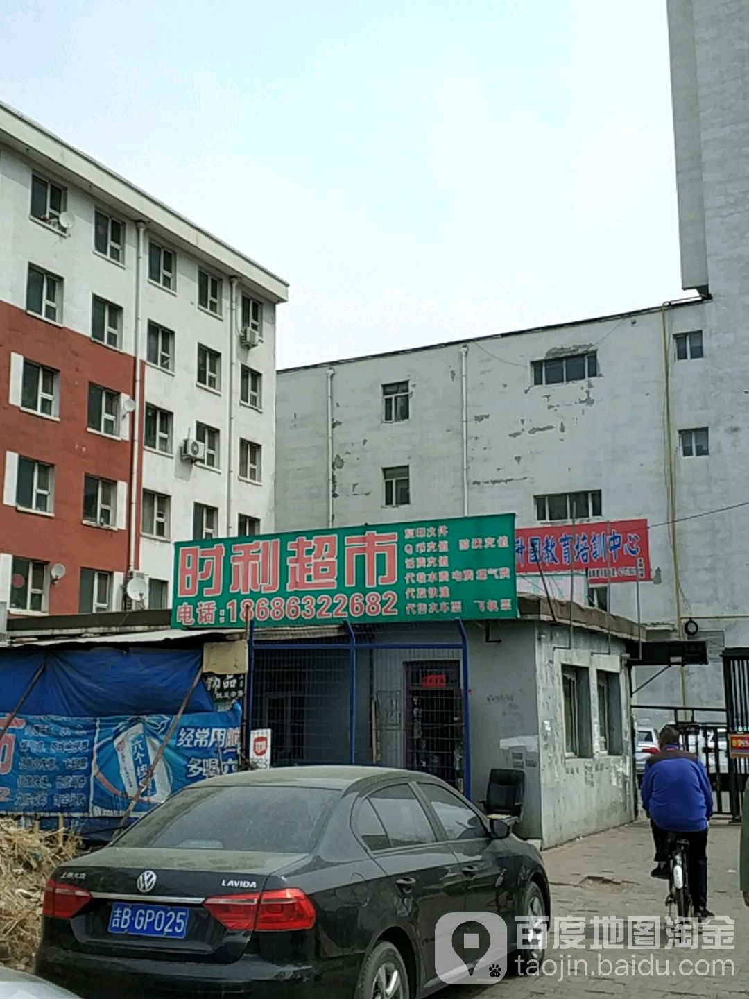 时俐超市