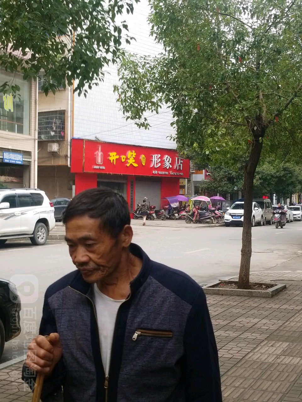 开口笑形象店(工农路店)