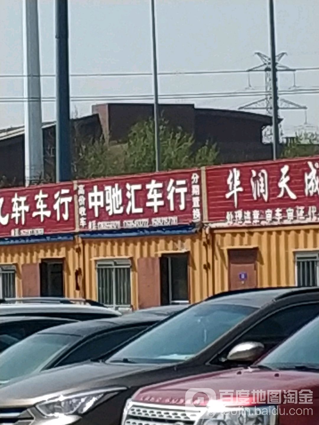 青岛中驰汇车行