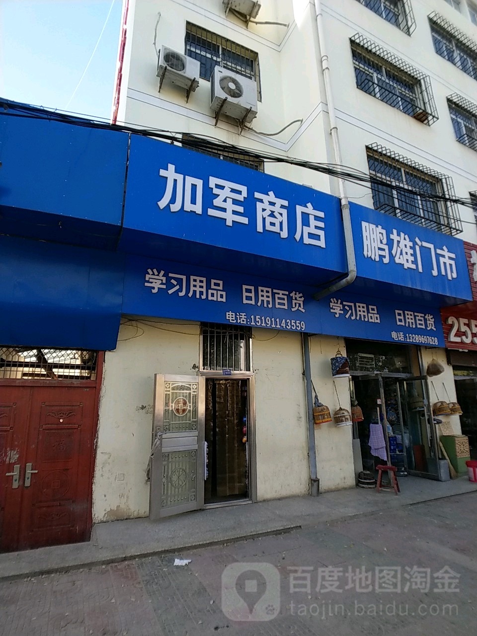 加军综合建商店