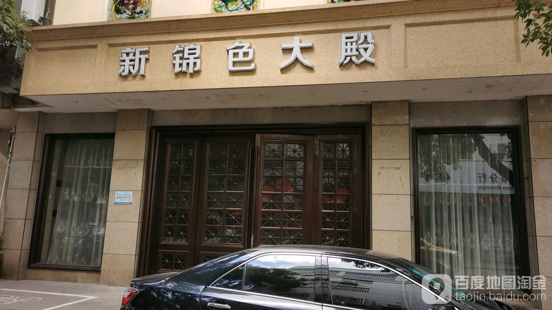 金色大大殿(人民北路店)