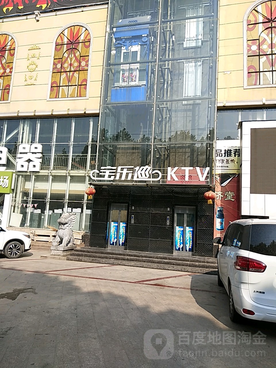 宝乐迪量贩鄂式ktv(文化路店)