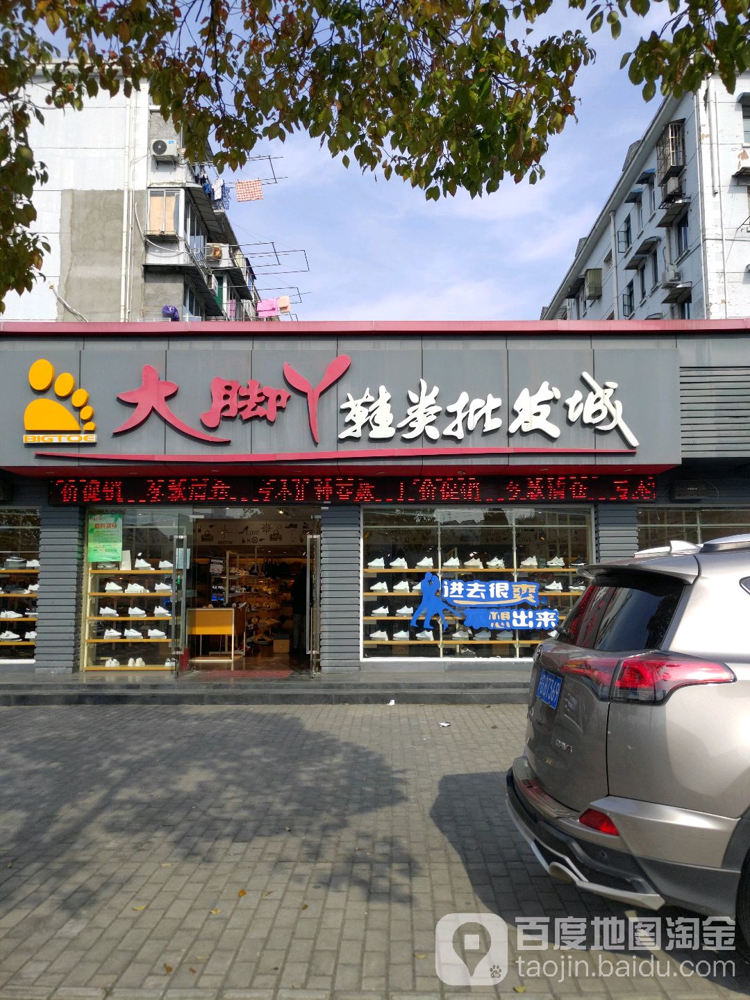 浦东新区标签: 服装店 鞋城 箱包店 批发市场 购物 商铺 鞋店  大脚丫