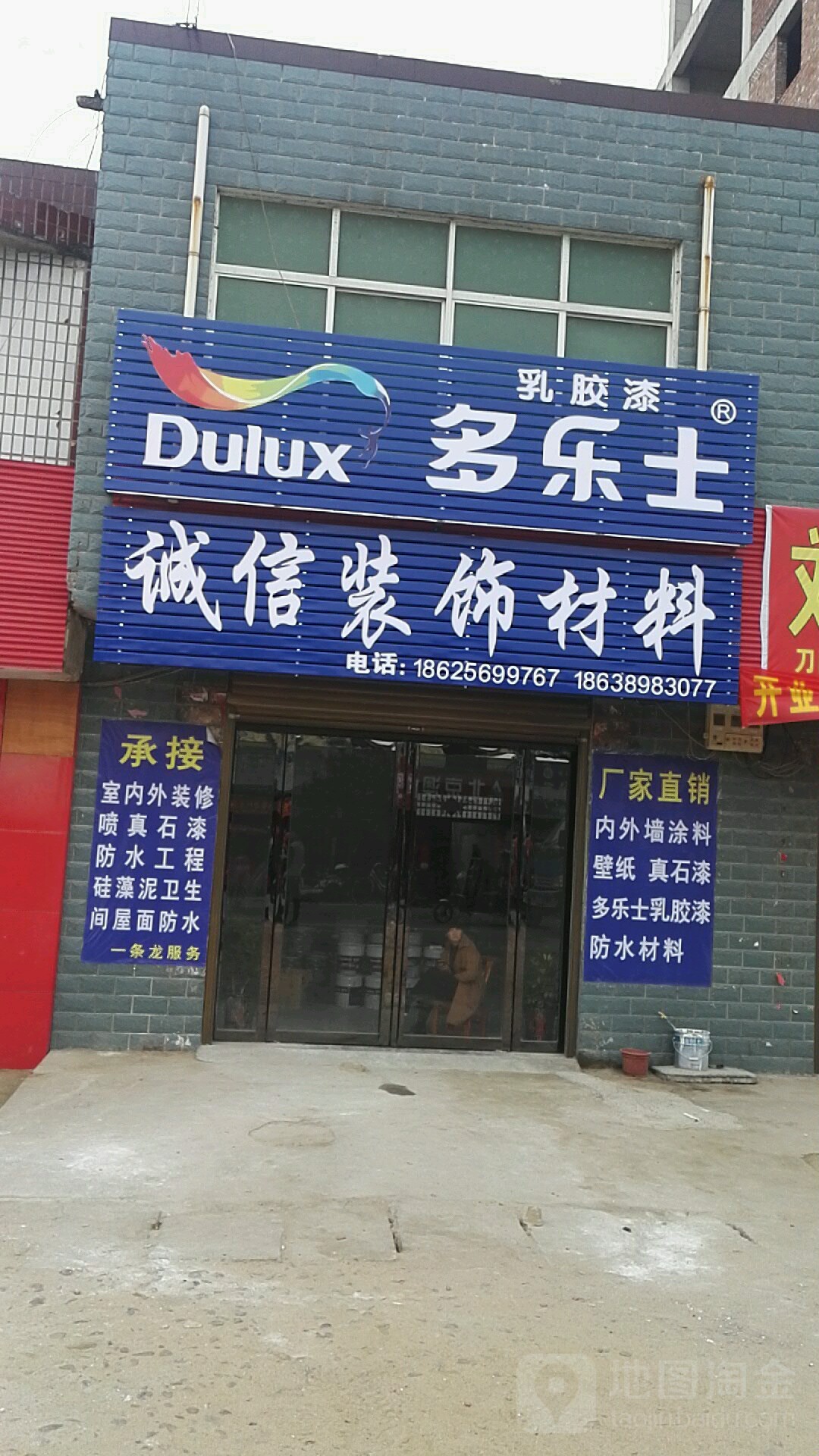 邓州市腰店镇诚信装饰材料(人和大道店)