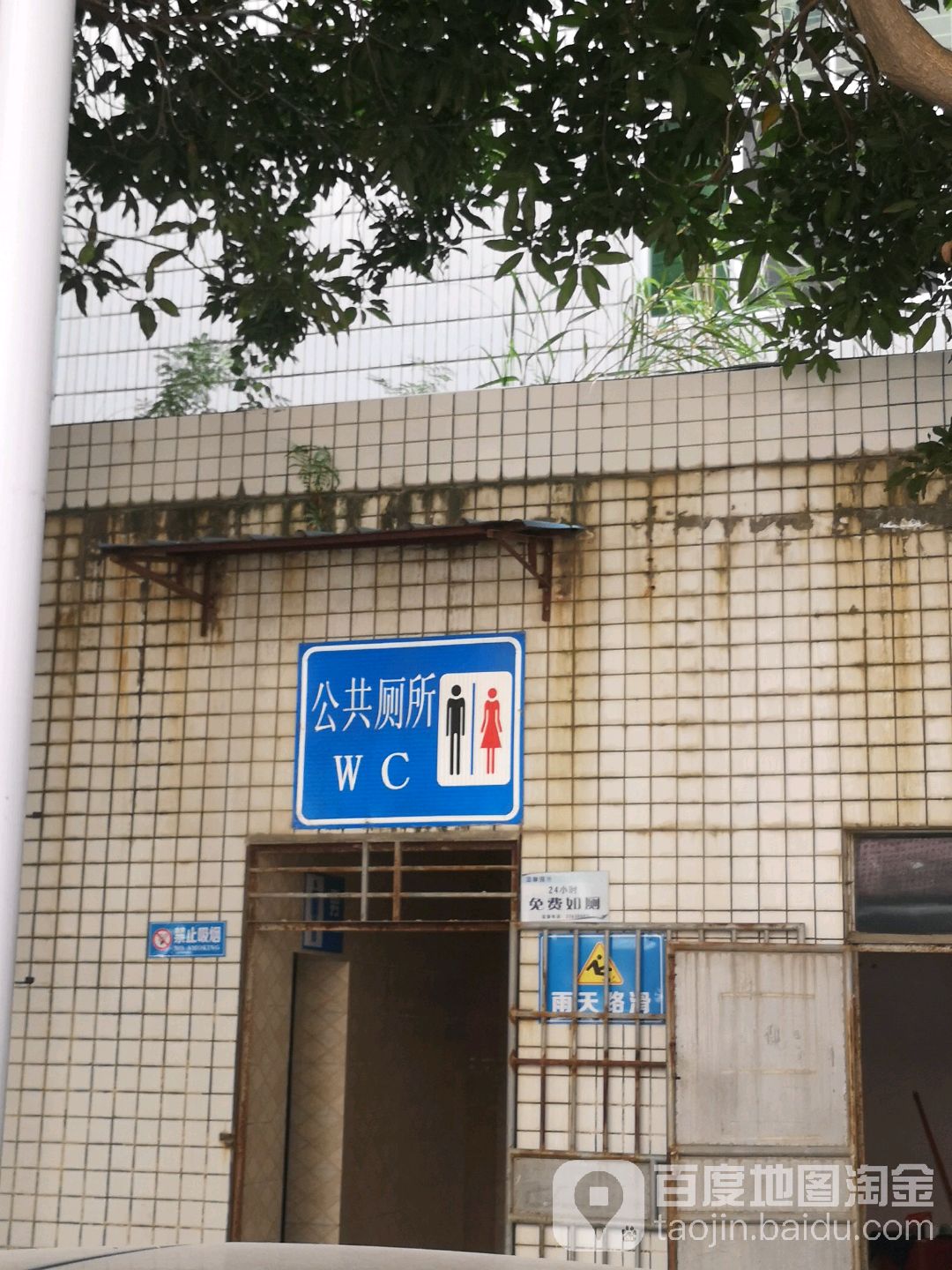 公共厕所