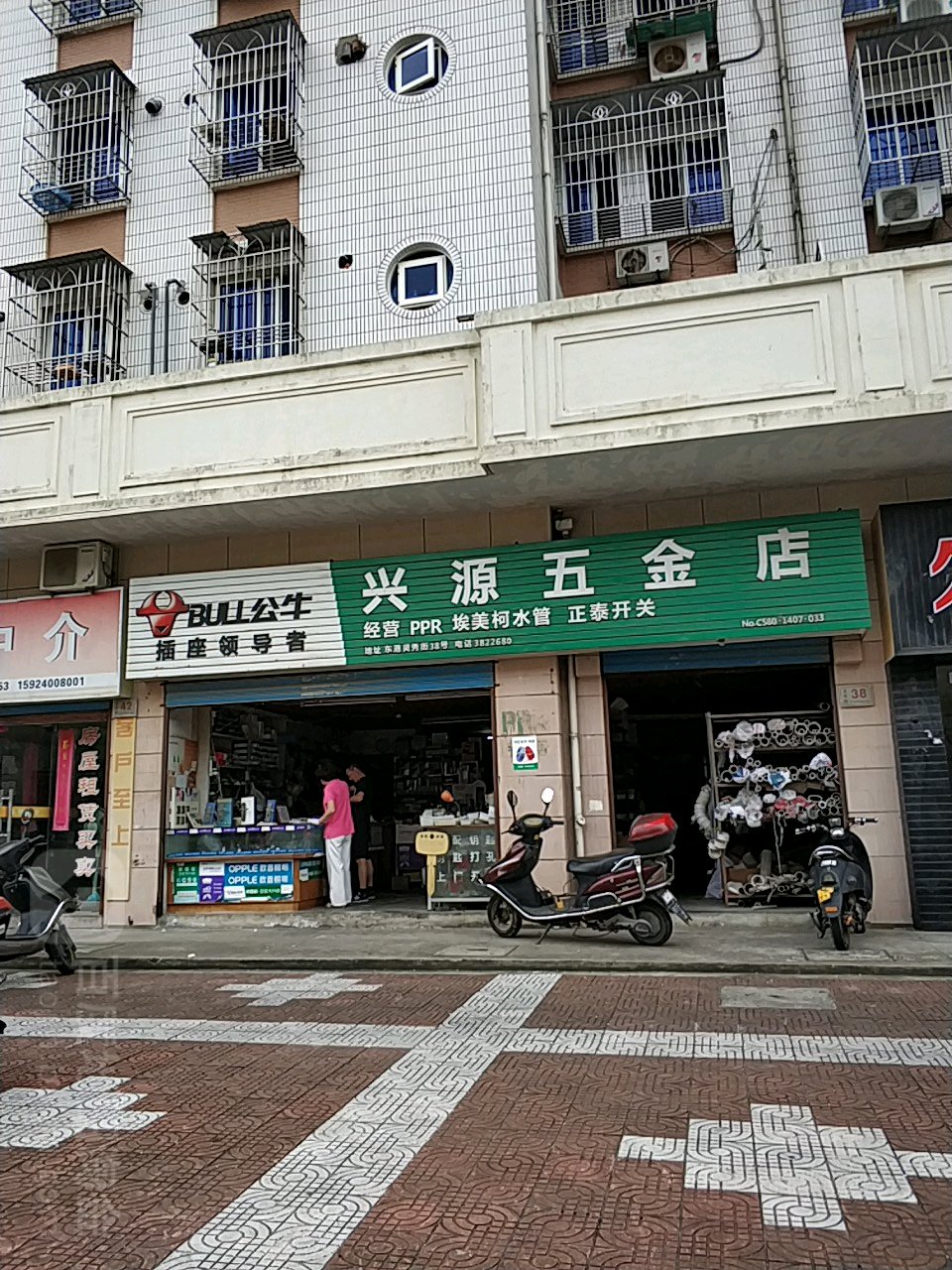 兴源五金店(灵秀街店)