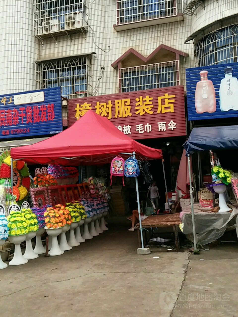 樟树服装店
