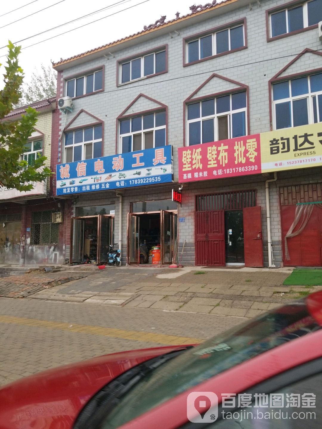 诚信电动工具(黄河路店)