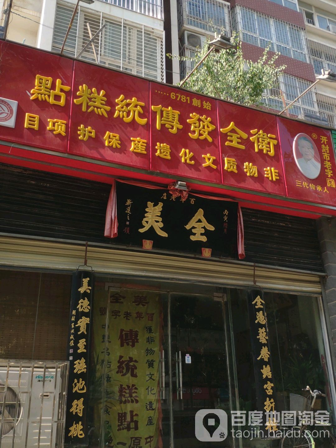 美全