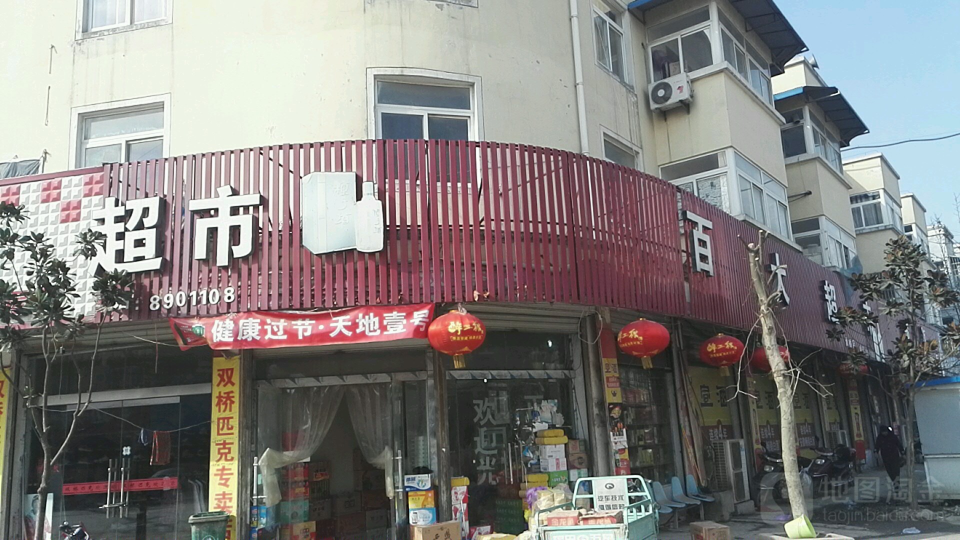 百大超市(双桥店)