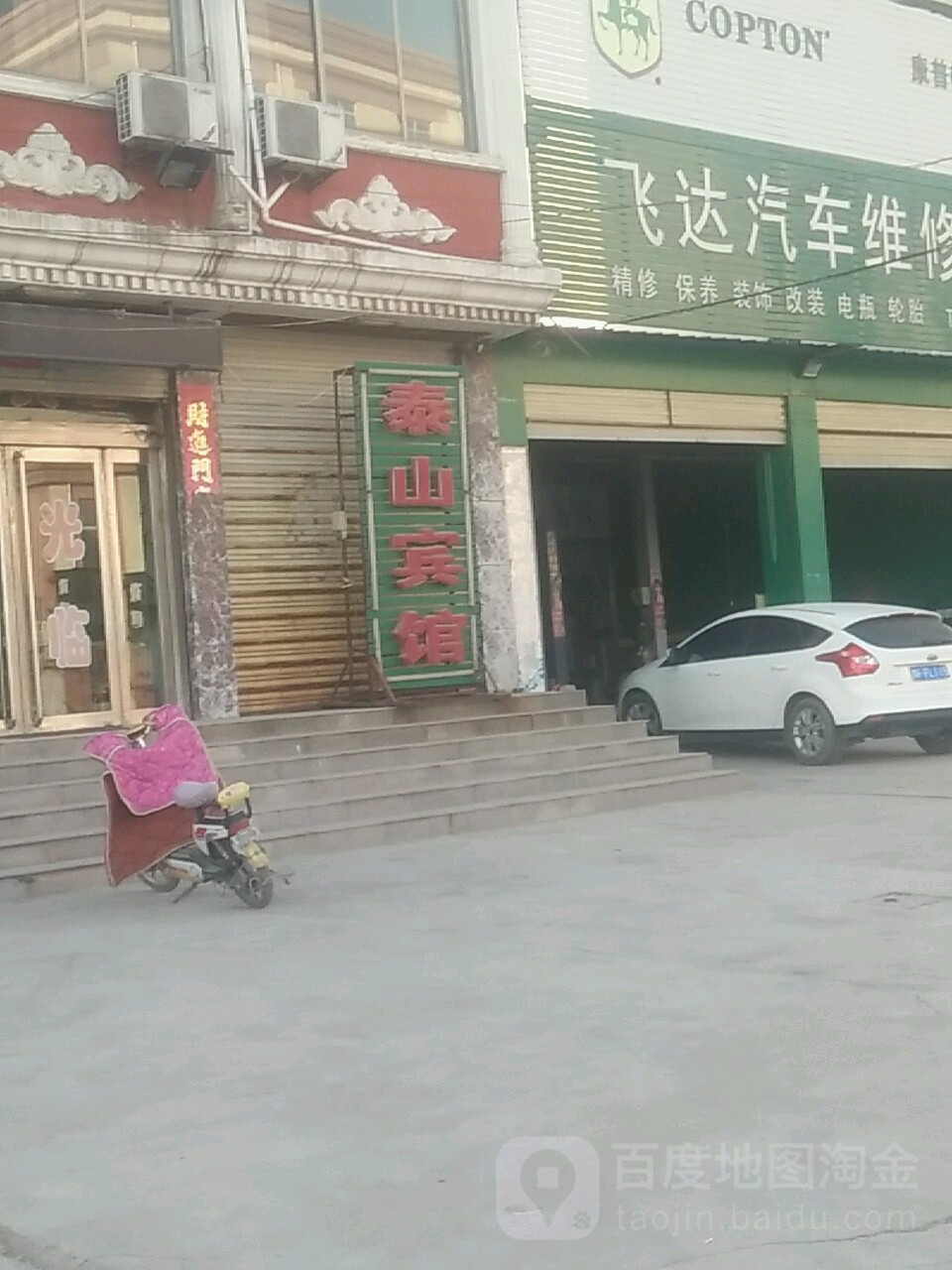 鹤壁泰山宾馆