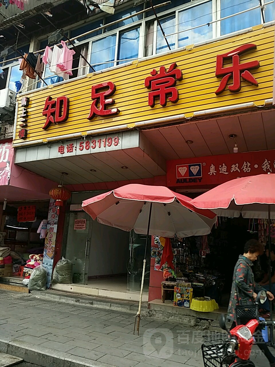 指足常乐(上水南路店)