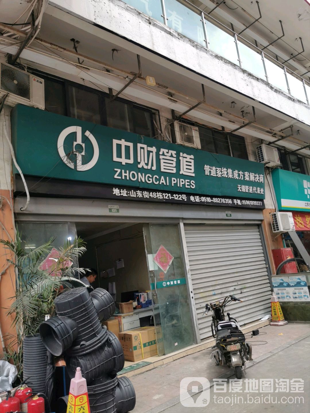 长江塑胶中财管业(江苏街店)
