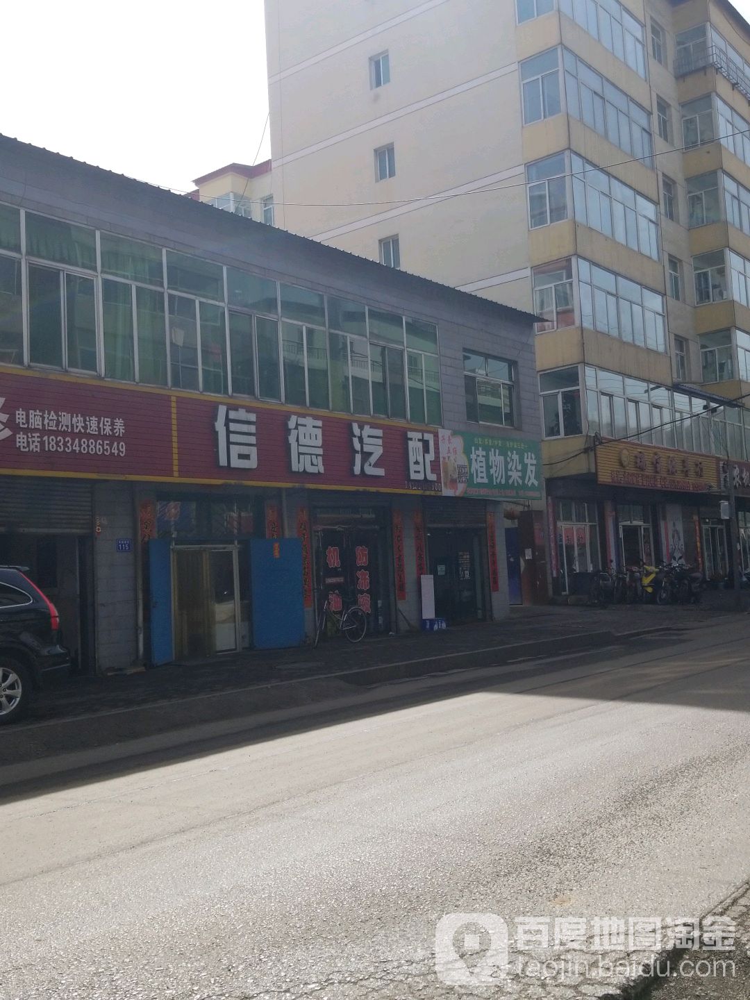 信德汽配(钢源路店)