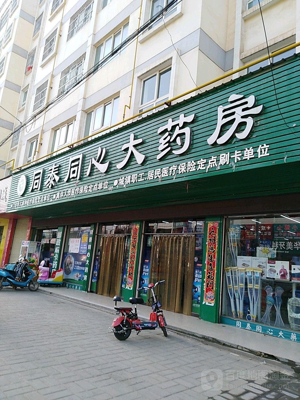 同泰同心大药房(第二十二分店)