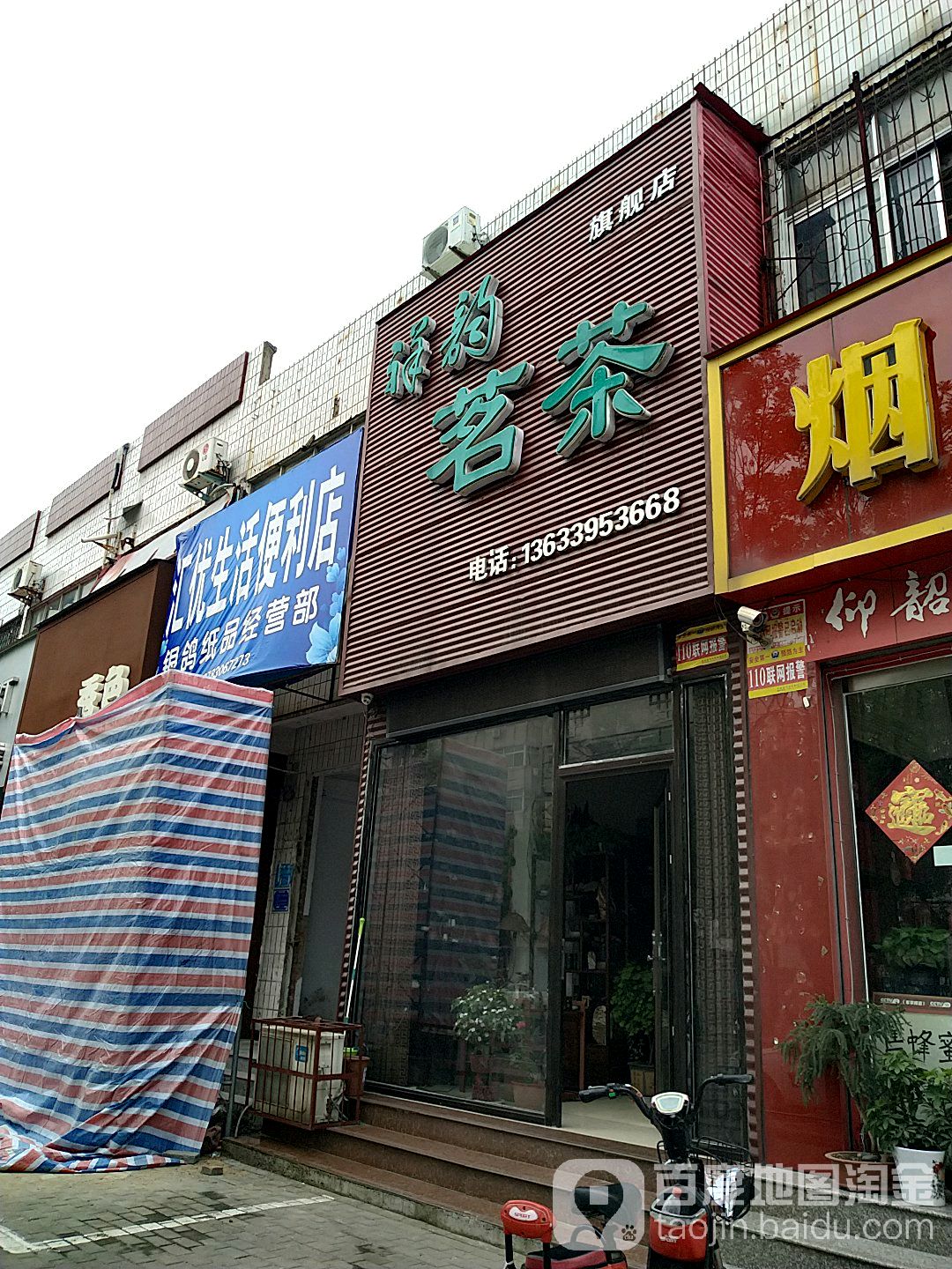 祥韵茗茶
