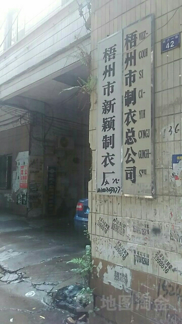 梧州市制衣总公司