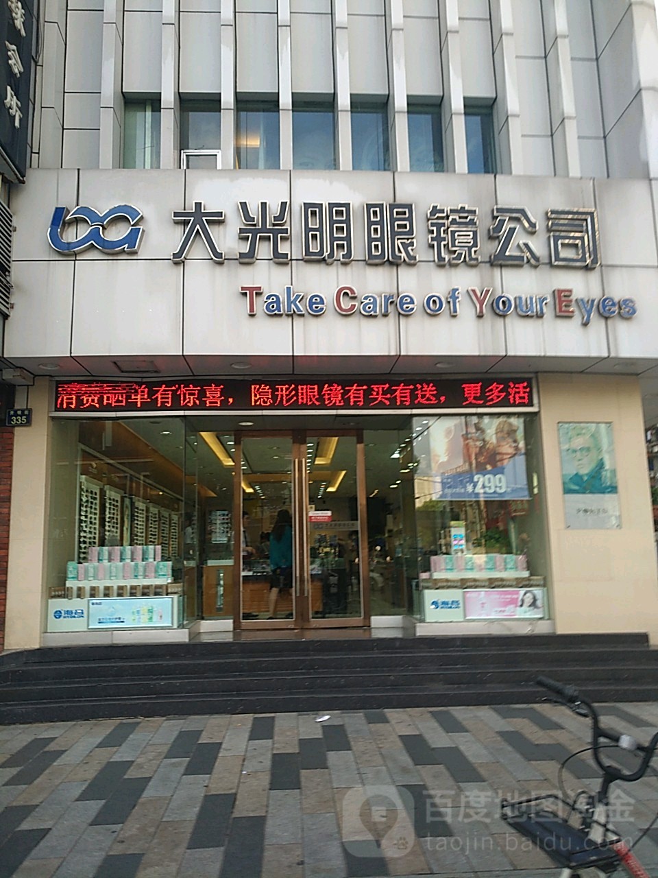 明眼镜明眼镜公司(总店)