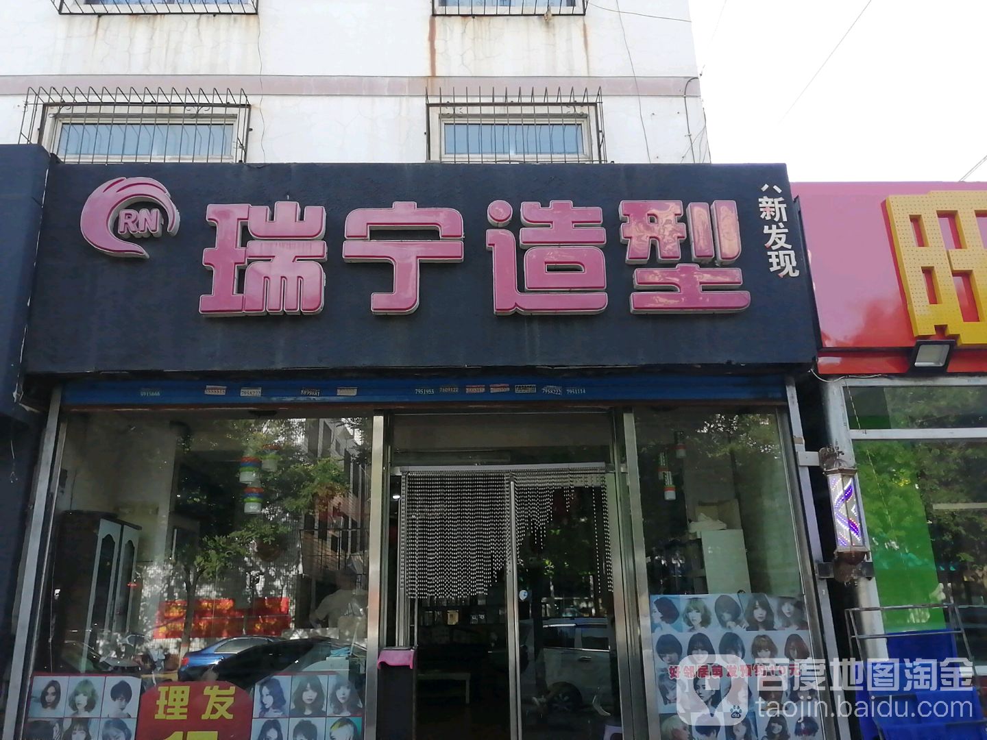 瑞宁号造型(帅府街店)