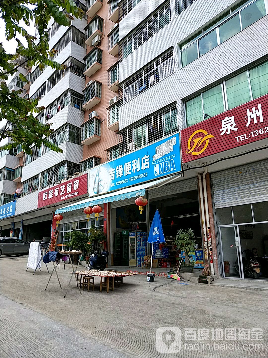 吉锋遍历店(诗泰街店)