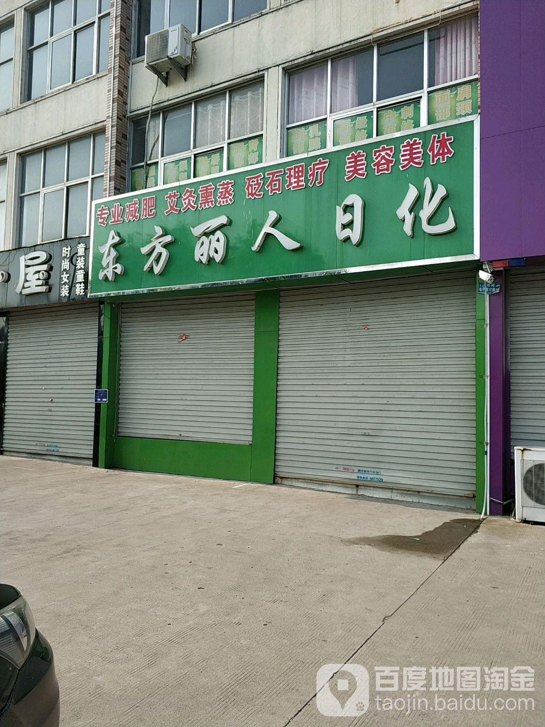 东方丽人日化(罗西店)