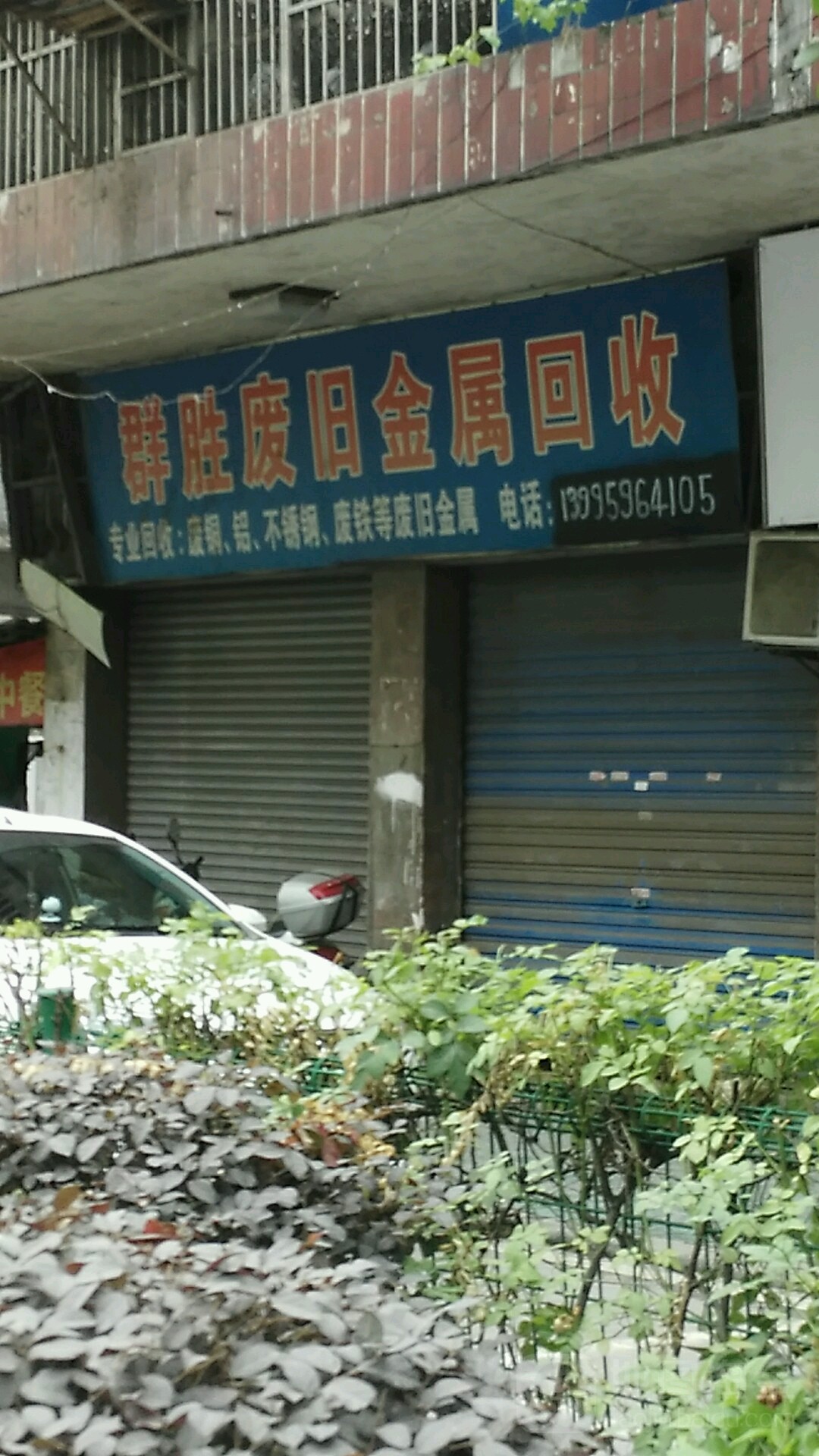 群胜废旧金属回收