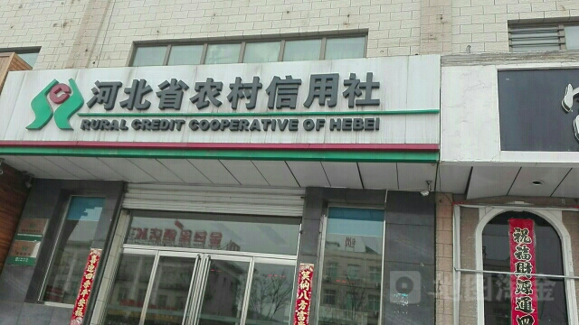 河北省农村行用社(胜利北路支行)