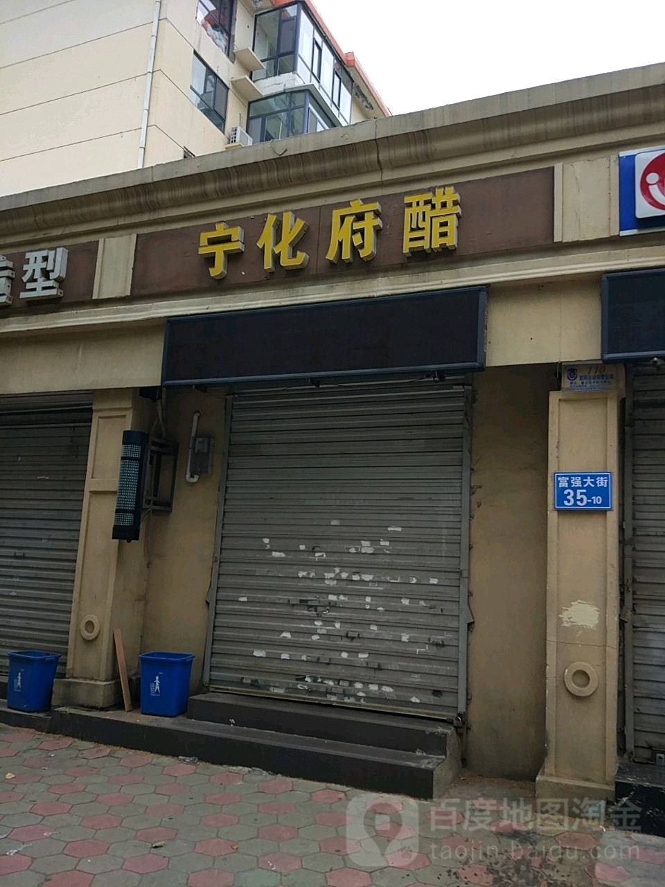 宁化府陈(富强大街店)