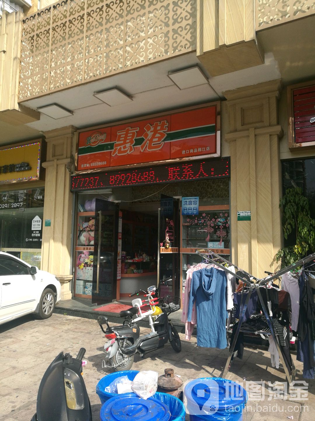 惠港进口商品(韩江店)