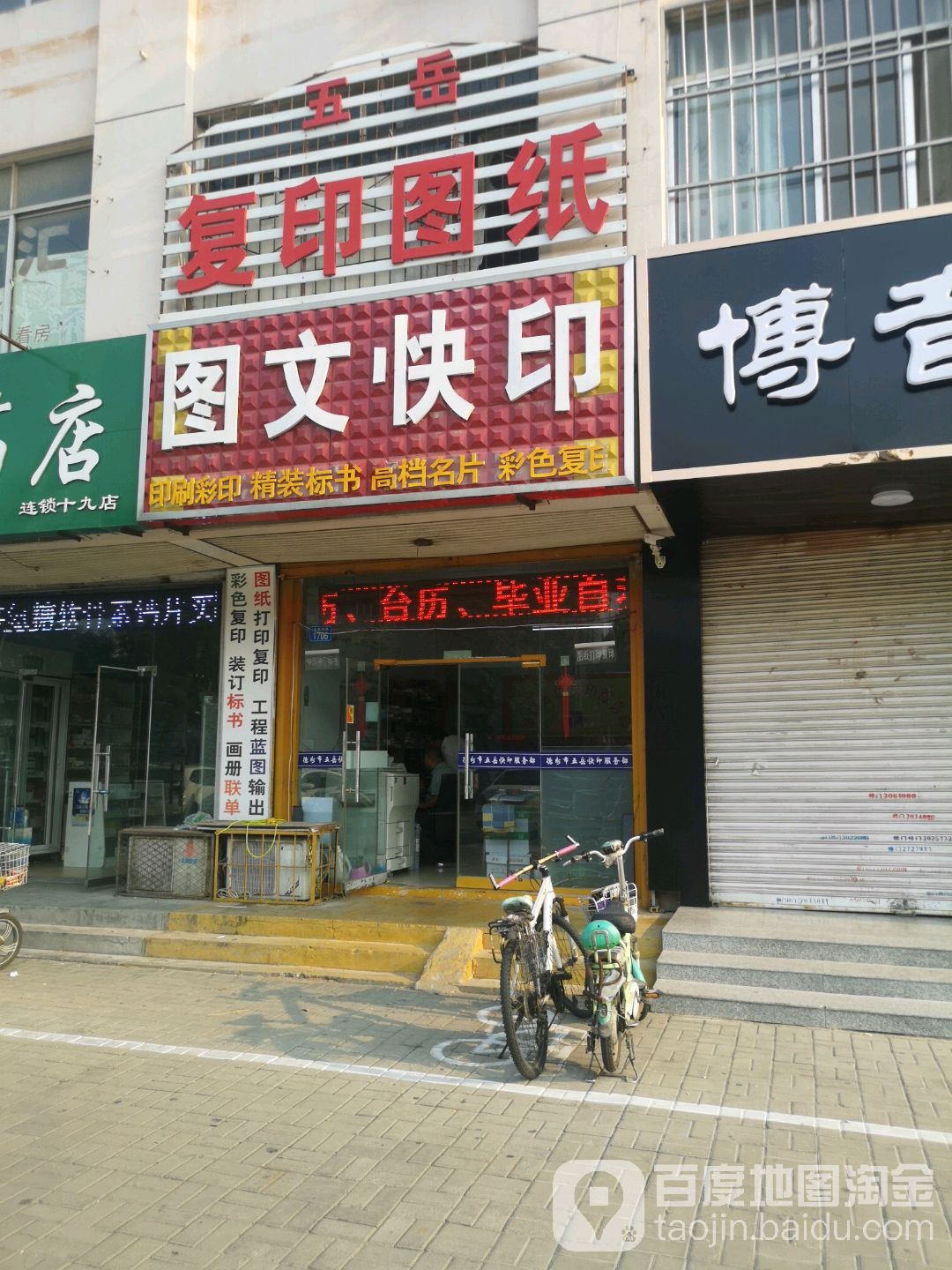 五岳刻章开锁图文快印