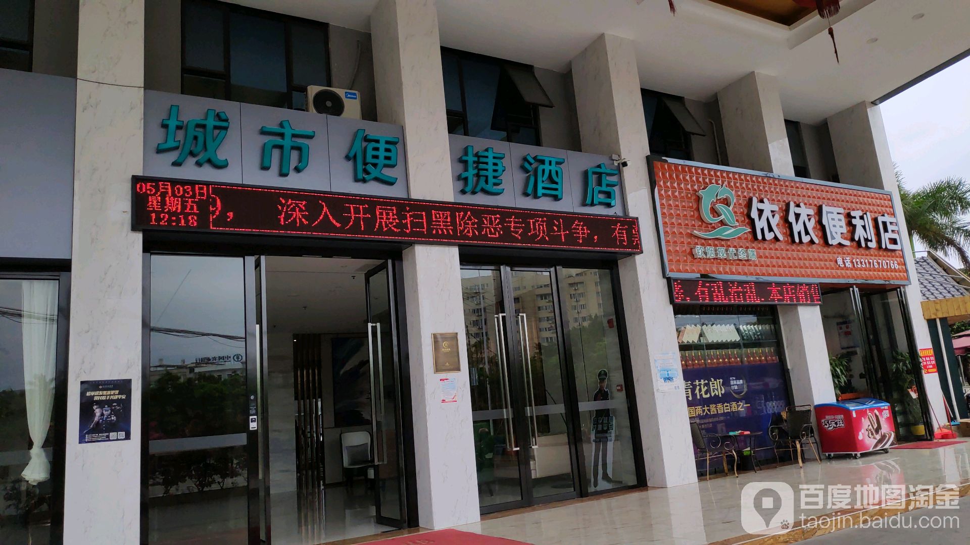 依依便利店(晨光路店)