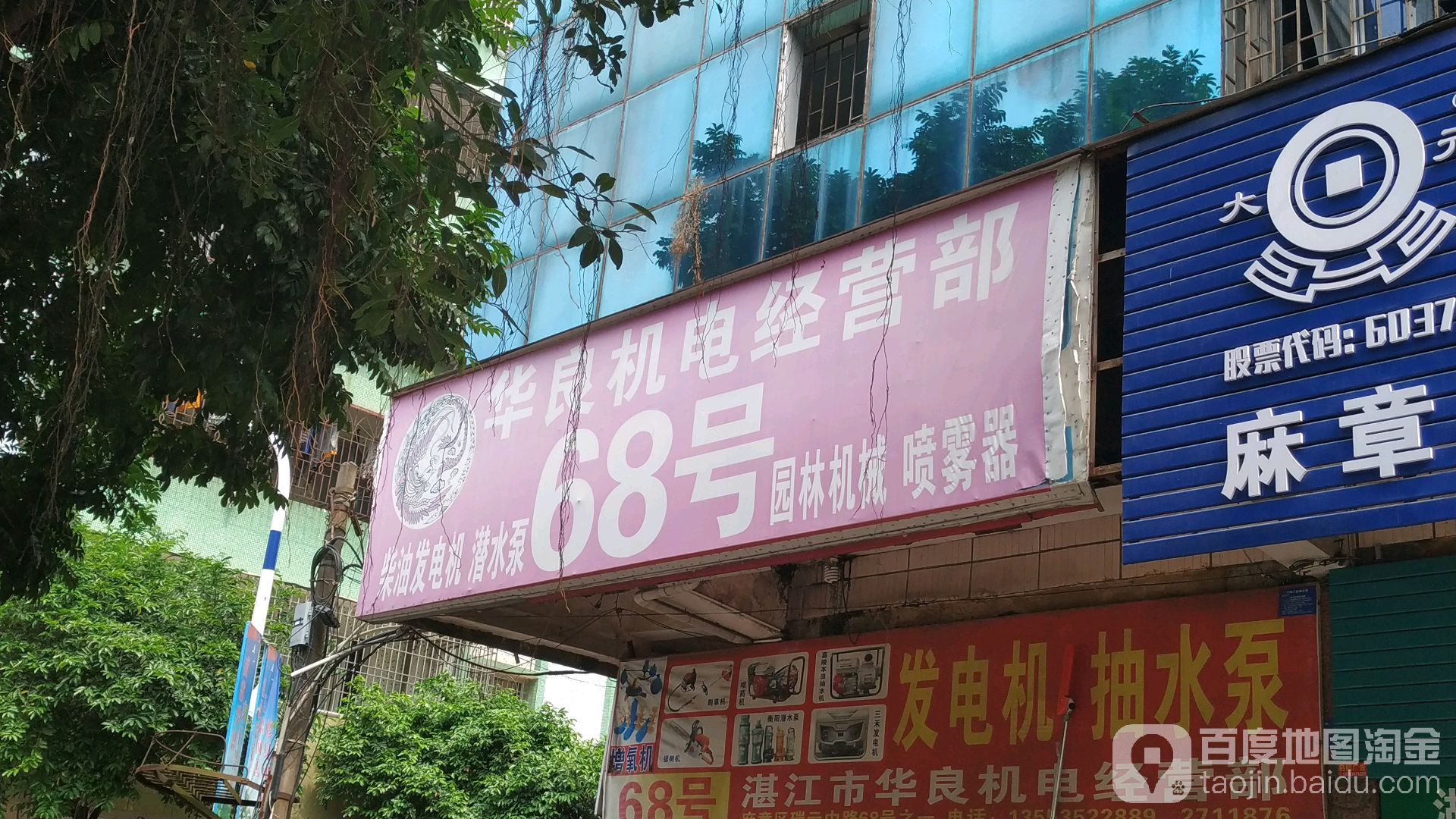 湛江市华良机电经营部