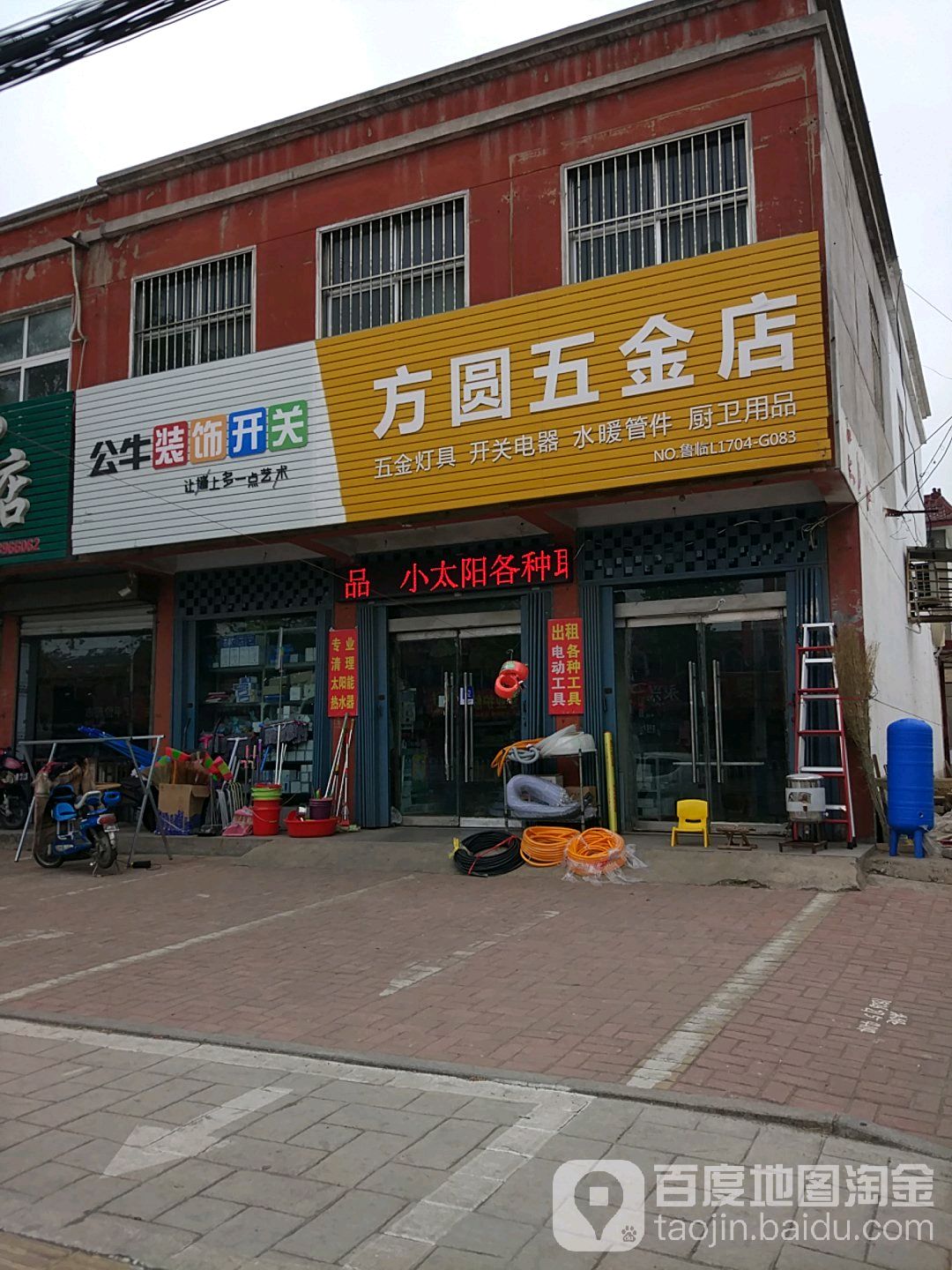 方圆五金店(文化路店)