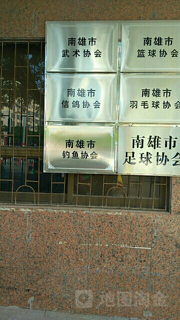 南雄市钓鱼协会