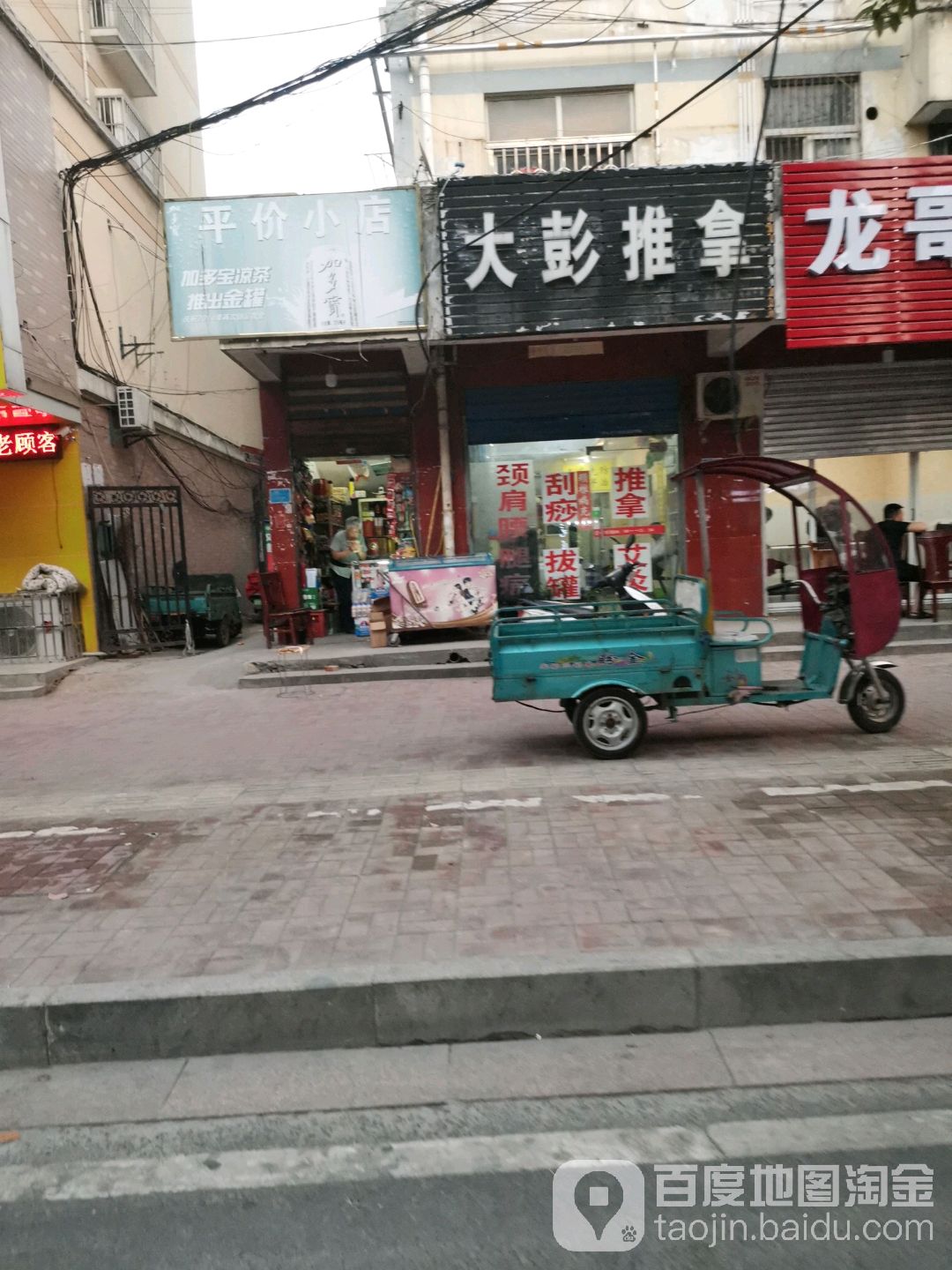 大彭推拿
