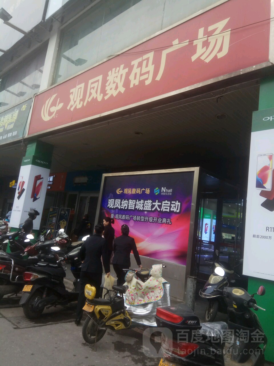 观凤数码广场(9胜广场店)