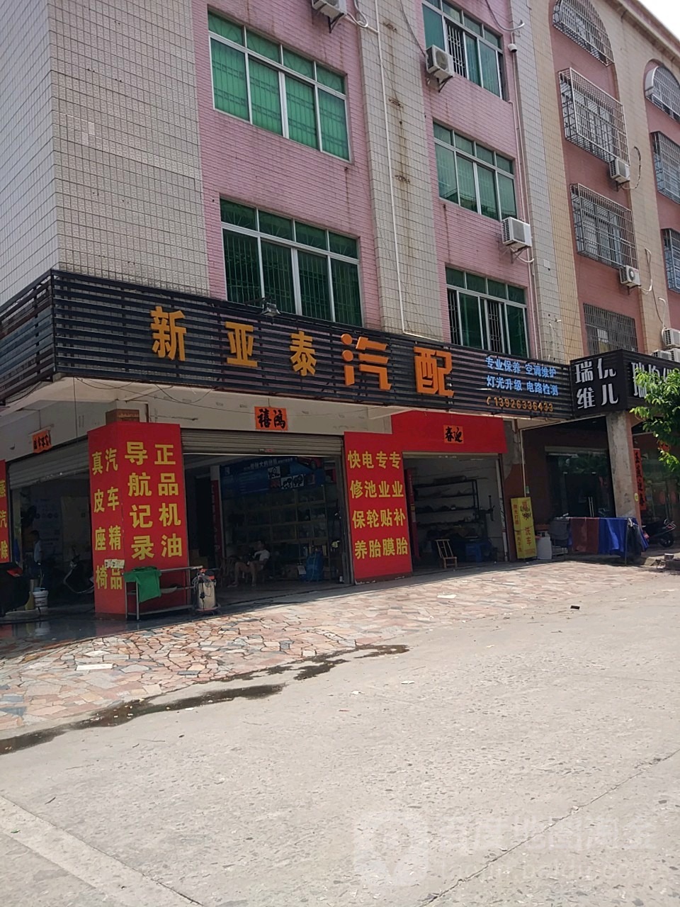 新亚泰汽车美容