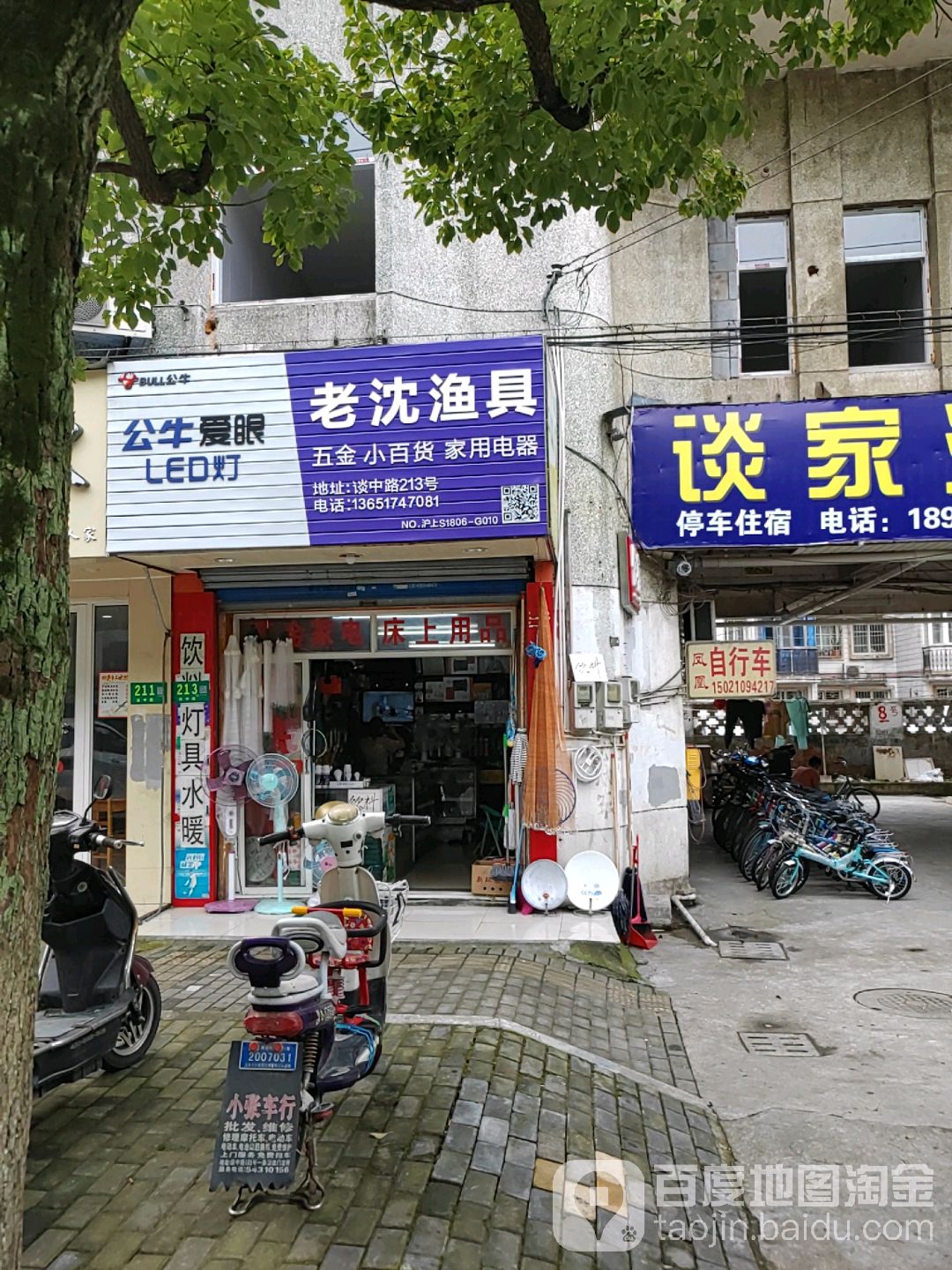 老沈渔具