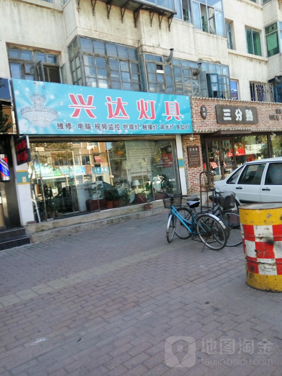 兴达灯具(新兴大街店)