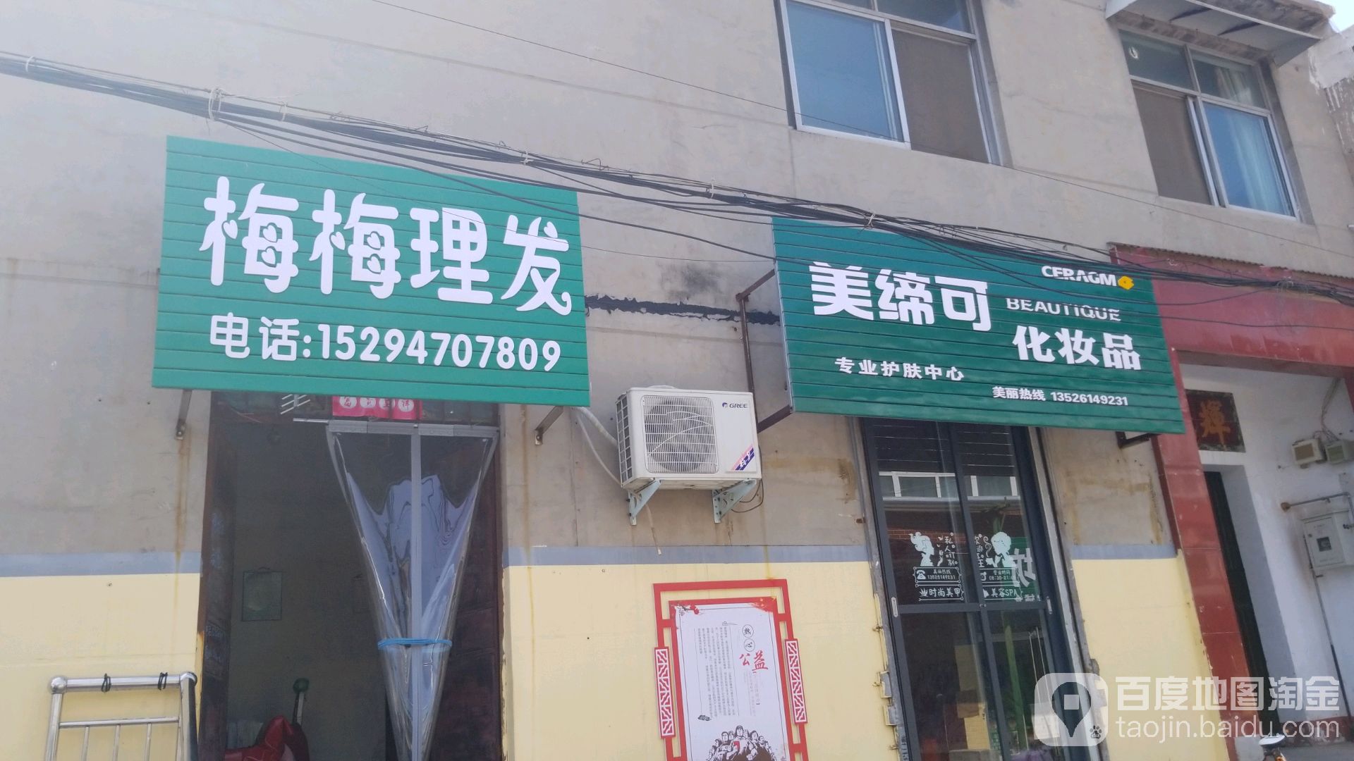 梅美理发