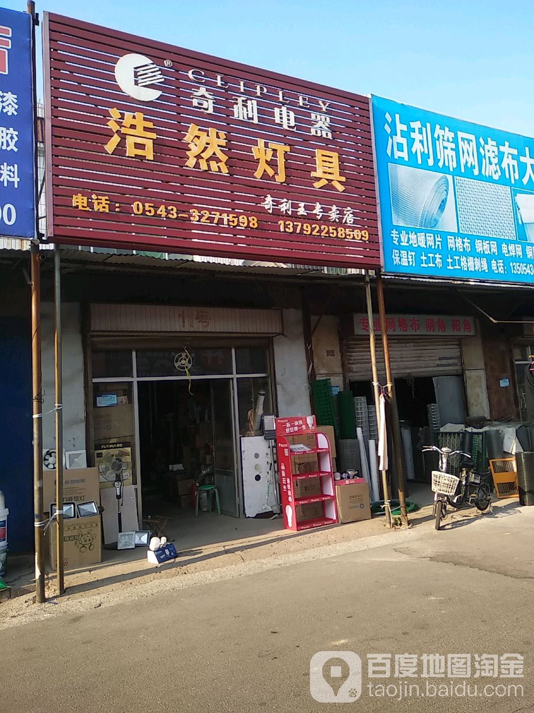 浩然灯具