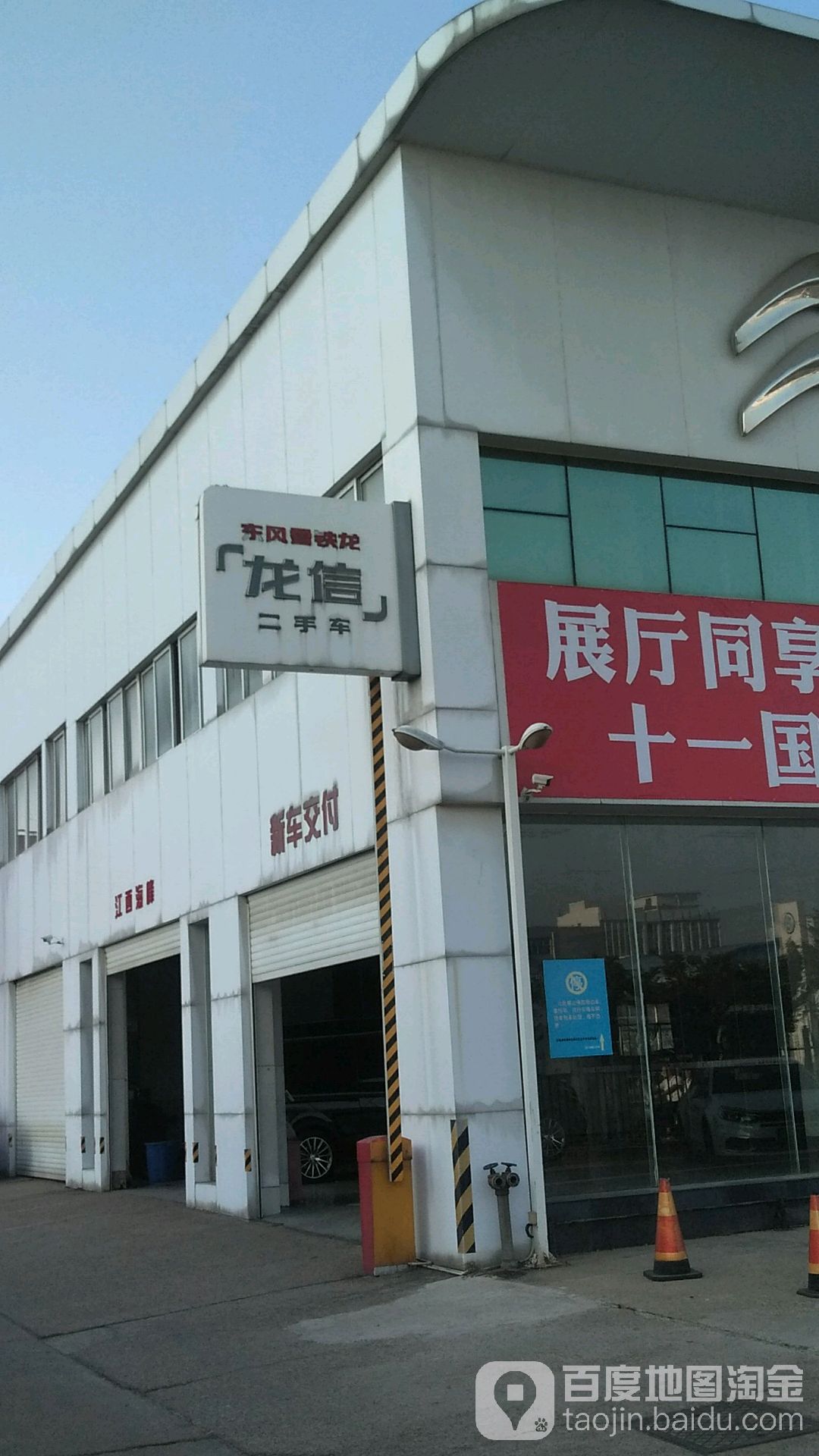 江西省海丰东风雪铁龙专营店(北京东路店)