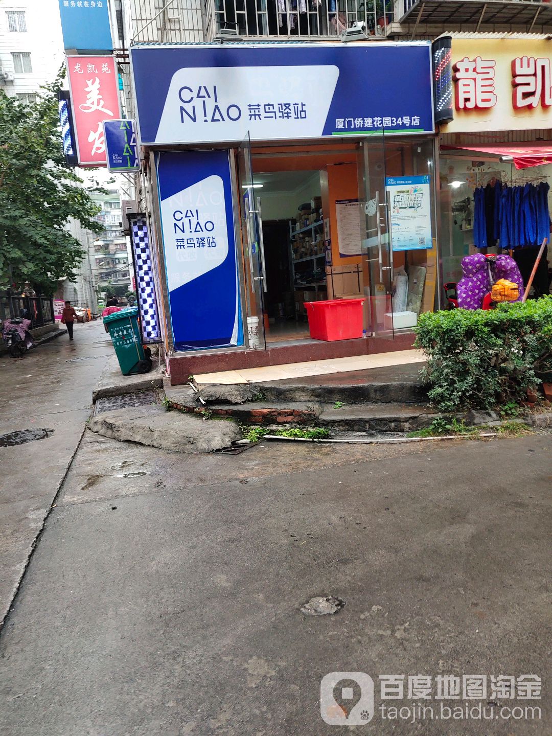 菜鸟驿站(厦门侨建花园34号店)