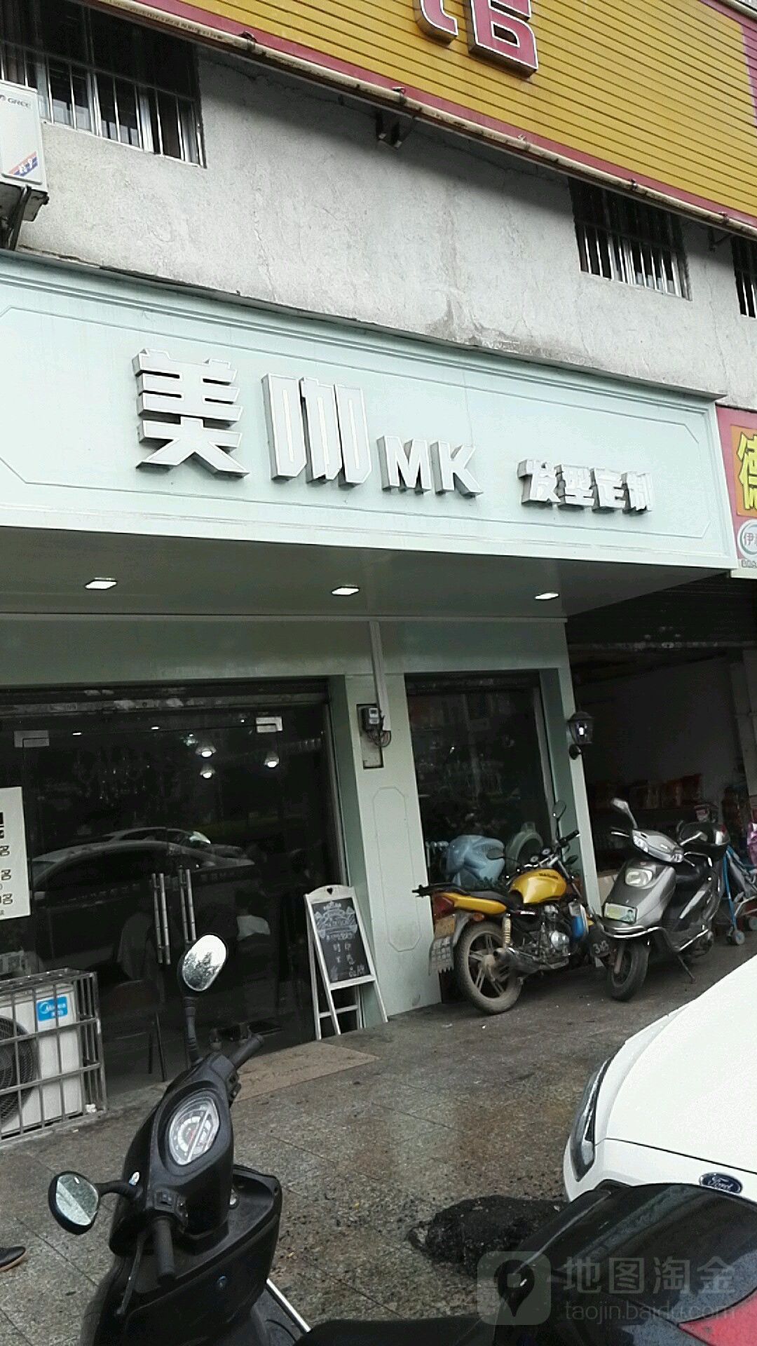 没咖发型定制(二分店)