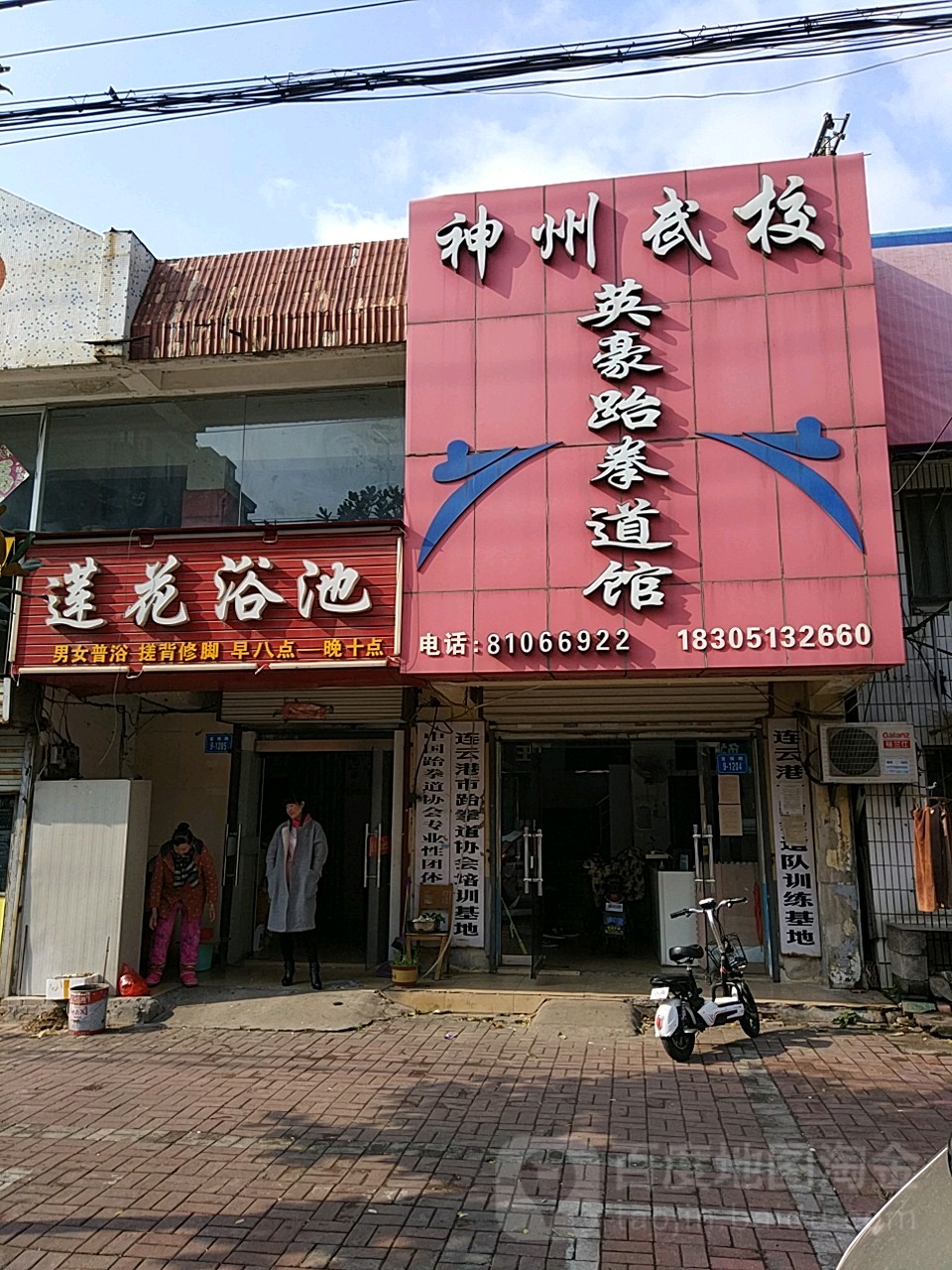 神州武校英豪跆拳道馆(富强路店)