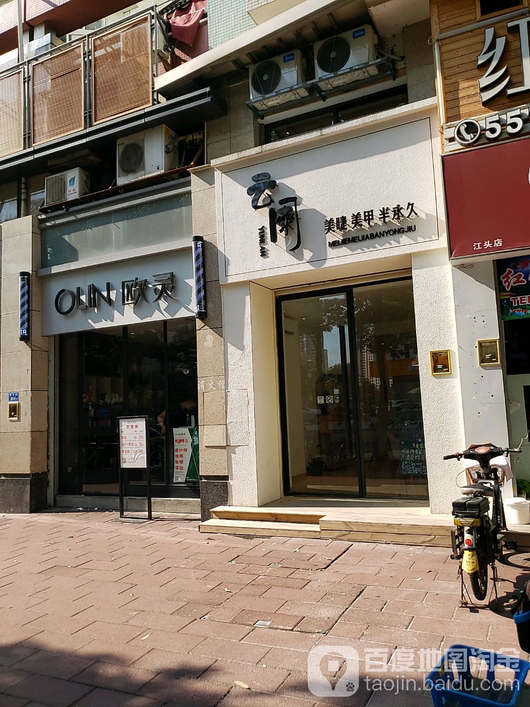 欧另造型(吕厝北店)