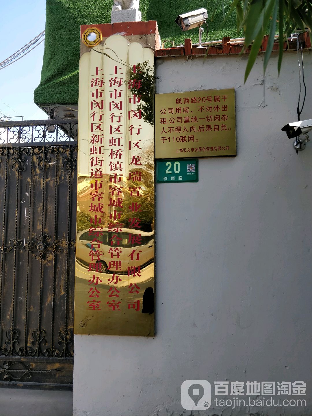 上海市闵行区区龙瑞置业发展有限公司